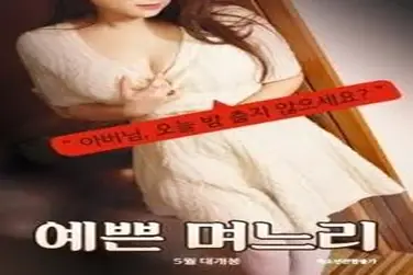 Kisah Drama Keharmonisan Wanitayu Daughter Law