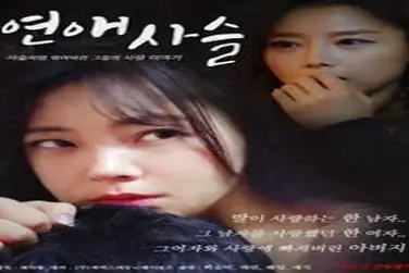 Kisah Drama Keharmonisan Wanitayu Love Chain